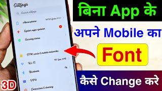 How to Change Font Style in Any Android Device | Font Style | Font | New font style kaise lagaye