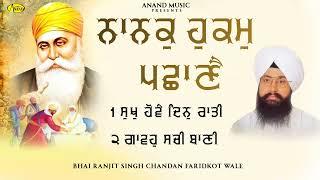 Nanak Hukam Pachhanai l Bhai Ranjit Singh Chandan Faridkot Wale l New Gurbani Jukebox 2025 l Anand