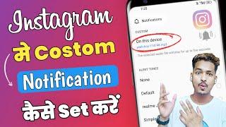 Instagram notification kaise change kare ! set custom notification sound on instagram