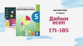 5 сынып математика Әбілқасымова 171 172 173 174 175 176 177 178 179 180 181 182 183 184 185