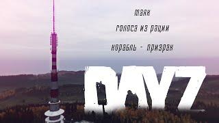 Легенды и пасхалки DayZ - Чернорусь - Arma2