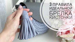 Кисточка из трикотажной пряжи с ровным срезом)