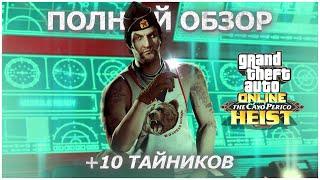 GTA ONLINE: ОБЗОР ПОДВОДНОЙ ЛОДКИ КОСАТКА  / ОГРАБЛЕНИЕ КАЙО ПЕРИКО