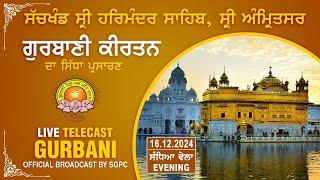 Official SGPC LIVE | Gurbani Kirtan | Sachkhand Sri Harmandir Sahib, Sri Amritsar | 16.12.2024