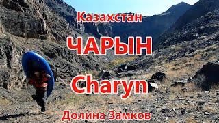 Charyn - Чарын - Packraft Kazakhstan