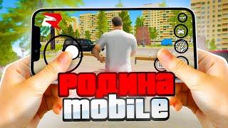  ЗАШЁЛ НА РОДИНА РП МОБАЙЛ! КАК СКАЧАТЬ RODINA MOBILE? ПРОЕКТ ОТ АРИЗОНА РП (CRMP MOBILE)