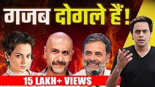 Kangna Ranaut News: राहुल गांधी Exposed on Intolerance | Vishal Dadlani | RJ Raunak