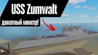 ОБЗОР USS Zumwalt! ЭТО ДОНАТНЫЙ МОНСТЕР!  (Roblox War Tycoon!)