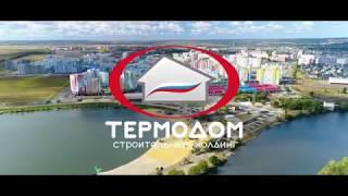 «Термодом» строит мечту