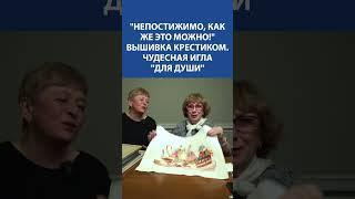 Вышивка крестиком "Для души"  Уют, тепло и сладости в каждой петельке — невозможно оторваться!
