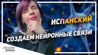 Можно ли быстро выучить Испанский в Испании | Чем нужно пожертвовать