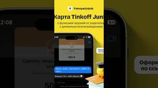 Детская карта с бесплатным обслуживанием и 1000₽ в подарок!Tinkoff Junior-дебетовая карта по ссылке