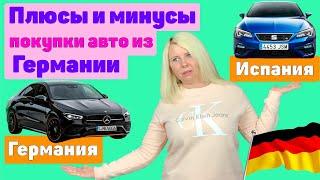 Купить авто в Германии для Испании: 5 преимуществ и 3 недостатка!