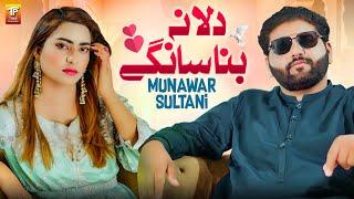 Dila Na Bana Sangay | Munawar Sultani | Thar Production