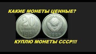 ЦЕНА 2 МЛН РУБЛЕЙ МОНЕТЫ СССР 20 КОПЕЕК 1961 ГОДА  цифры даты средние ДЕНЬГИ СССР