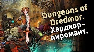 Dungeons of Dredmor - пробую выжить на хардкоре