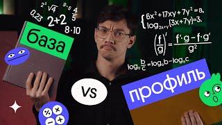 База VS профиль | ЕГЭ по математике | Эйджей из Вебиума