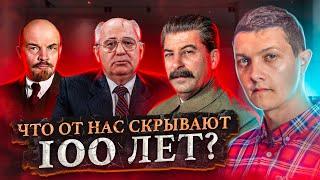 Главные тайны СССР: : кто его создал, кто уничтожил и существует ли он до сих пор?