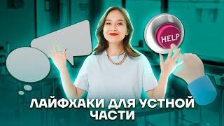 Как готовиться к устной части ОГЭ? | Английский язык ОГЭ 2023 | Умскул