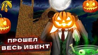 КАК ПРОЙТИ ХЕЛЛОУИНСКИЙ ИВЕНТ НА РУСЬ МОБАЙЛ?! ХЕЛЛОУИНСКИЙ ИВЕНТ ВЫШЕЛ НА РУСЬ МОБАЙЛ!