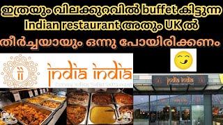 India restaurant review wales/best and cheap buffet restaurant in UK/must visit#abeesuk#ukmalayalam