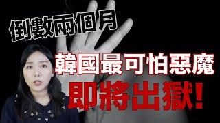 案件分析｜青瓦台連署破60萬 韓國最具爭議的案件之一 趙斗淳事件 ｜卓Cho