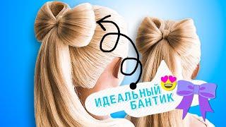 Простые Прически с бантиком на длинные волосы/Coiffure avec noeud papillonlong Hair bow tutorial