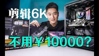 如何搭配6K8K剪輯電腦！AMD 5800x YES!【乔治出发】