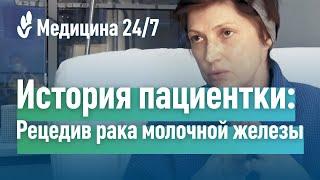 Рецедив рака молочной железы. История пациентки о лечении в клинике "Медицина"