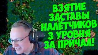 VooDooSh! Гайд в прямом эфире! Кассиопея и Океаниды против Заставы Налётчиков 3 уровня на 3 день.