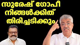 Suresh Gopi നിങ്ങള്‍ക്കിത് തിരിച്ചടിക്കും | രാഹുല്‍ പറഞ്ഞതില്‍ എന്താണ് തെറ്റ് | Justice Kemal Pasha