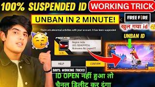 How To Unban Free Fire ID | Free Fire ID Unban Trick | Free Fire ID Unban Kaise Kare