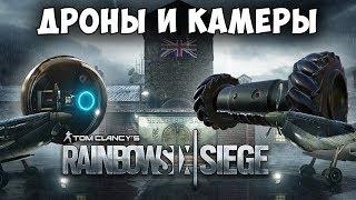 Камеры Валькирии и Акробатика Дронов - НОВАЯ БАЗА ХЕРЕФОРД. Rainbow Six Siege