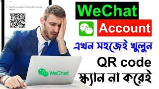 How to create WeChat account without QR code scaning | WeChat QR code scan | WeChat QR code bypass |