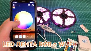 Светодиодная лента RGB Wi-Fi SMD 5050 с AliExpress