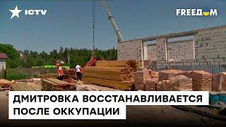 Жилье с нуля! Жители Дмитровки отстаивают свои дома после "русского мира" — ICTV