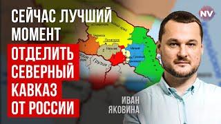 Это поставит Путина в адское положение | Яковина