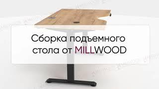  Инструкция по сборке подъемного стола с вырезом от MILLWOOD: как собрать подъемный стол Милвуд