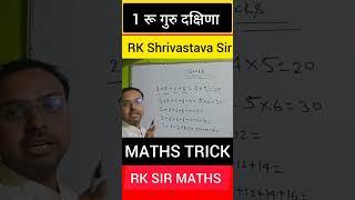 Simplification Tricks || Mathematics Guru || Maths Trick #mathematicsguru #rksir #respect #shorts