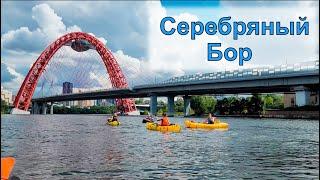 Прогулка по Серебряному Бору. Купил пакрафт