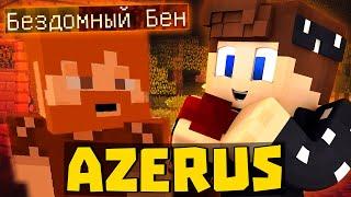 ВОЗВРАЩЕНИЕ РПГ АЗЕРУС В МАЙНКРАФТ? ВСЕ КАК 4 ГОДА НАЗАД! | RPG AZERUS MINECRAFT