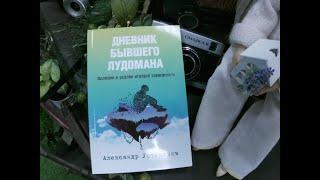 Особенности абстинентного синдрома у игрозависимых. #лудомания #игроваязависимость #игромания