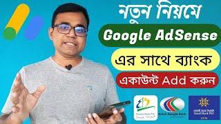 How to Add Bank Account in Google AdSense Bangla 2024 || JH Tech Story