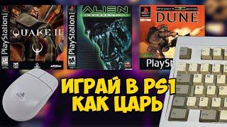 Играем в PlayStation 1 на мышке и клавиатуре в 60 fps. Эмулятор Duckstation