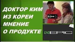 Bepic NEW Доктор из Кореи Оценил Продукт Elev8 Реальный Отзыв Компания Биэпик Элев8 ПП