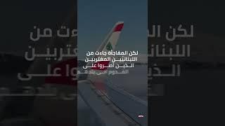 مشهدان في لبنان... ومفاجأة المغتربين