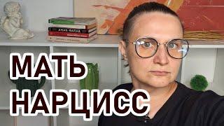 Мать нарцисс: как нарциссическое расстройство личности матери портит жизнь ребенка