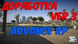 Слив мода Advance RP