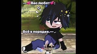 —Идея НЕ моя! Спасибо за 468К. #гача #гача_лайф #gacha #гачалайф #гачаклуб #gachaclub #лютик
