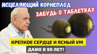 Неумывакин: Вся Грязь Выйдет...Даже одна ложка сока ЧЕРНОЙ РЕДЬКИ бесценна! Что творит Черная Редька